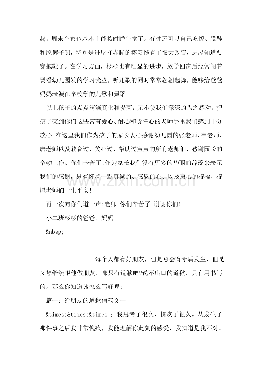 给幼儿园教师的表扬信.doc_第2页