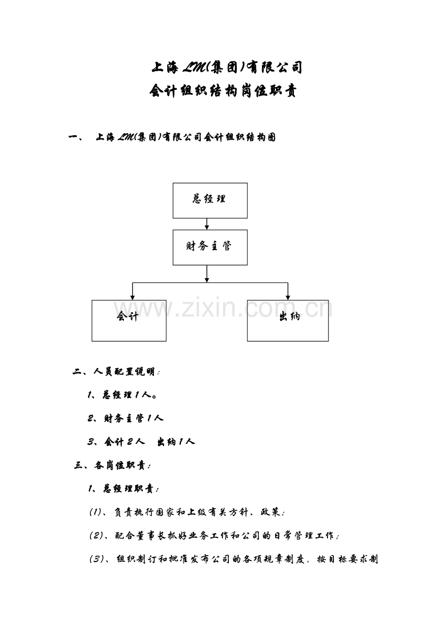 企业会计制度案例分析.doc_第2页