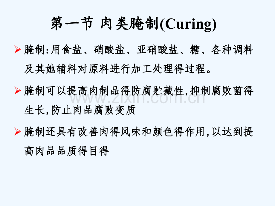 肉制品加工原理.pptx_第2页