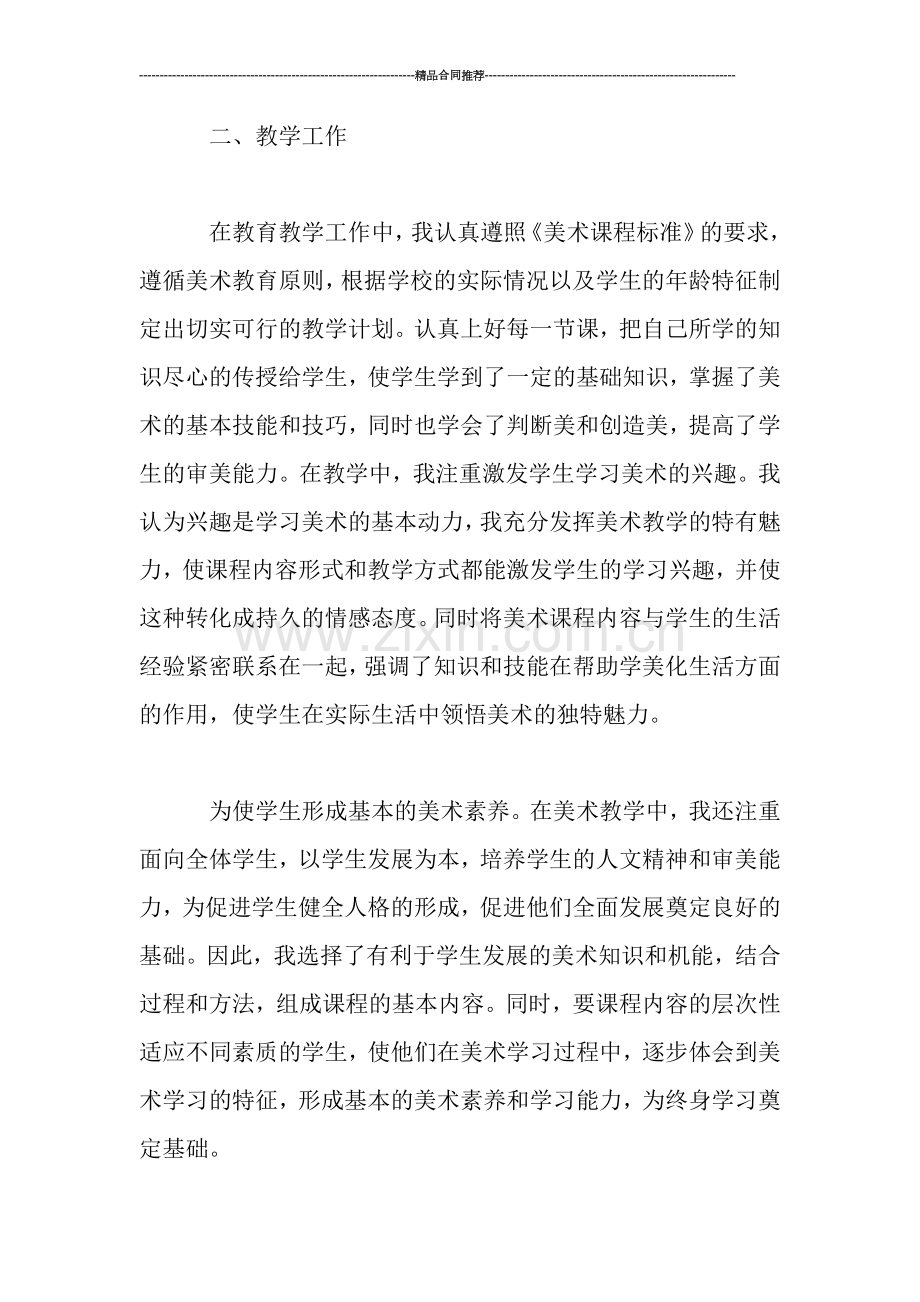 美术教师教学工作年度个人总结.doc_第2页