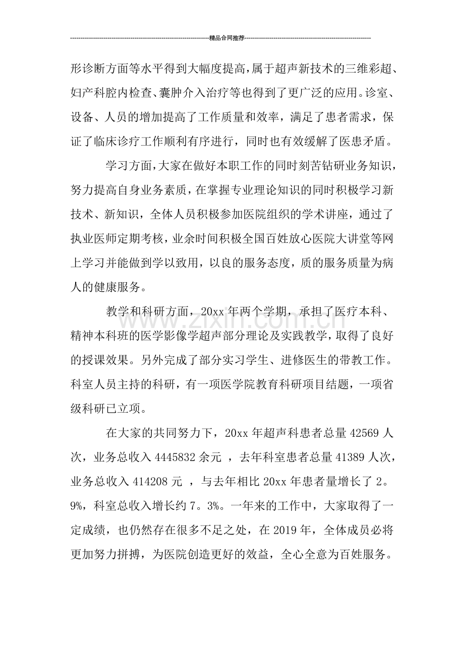 超声医生年度工作总结.doc_第2页