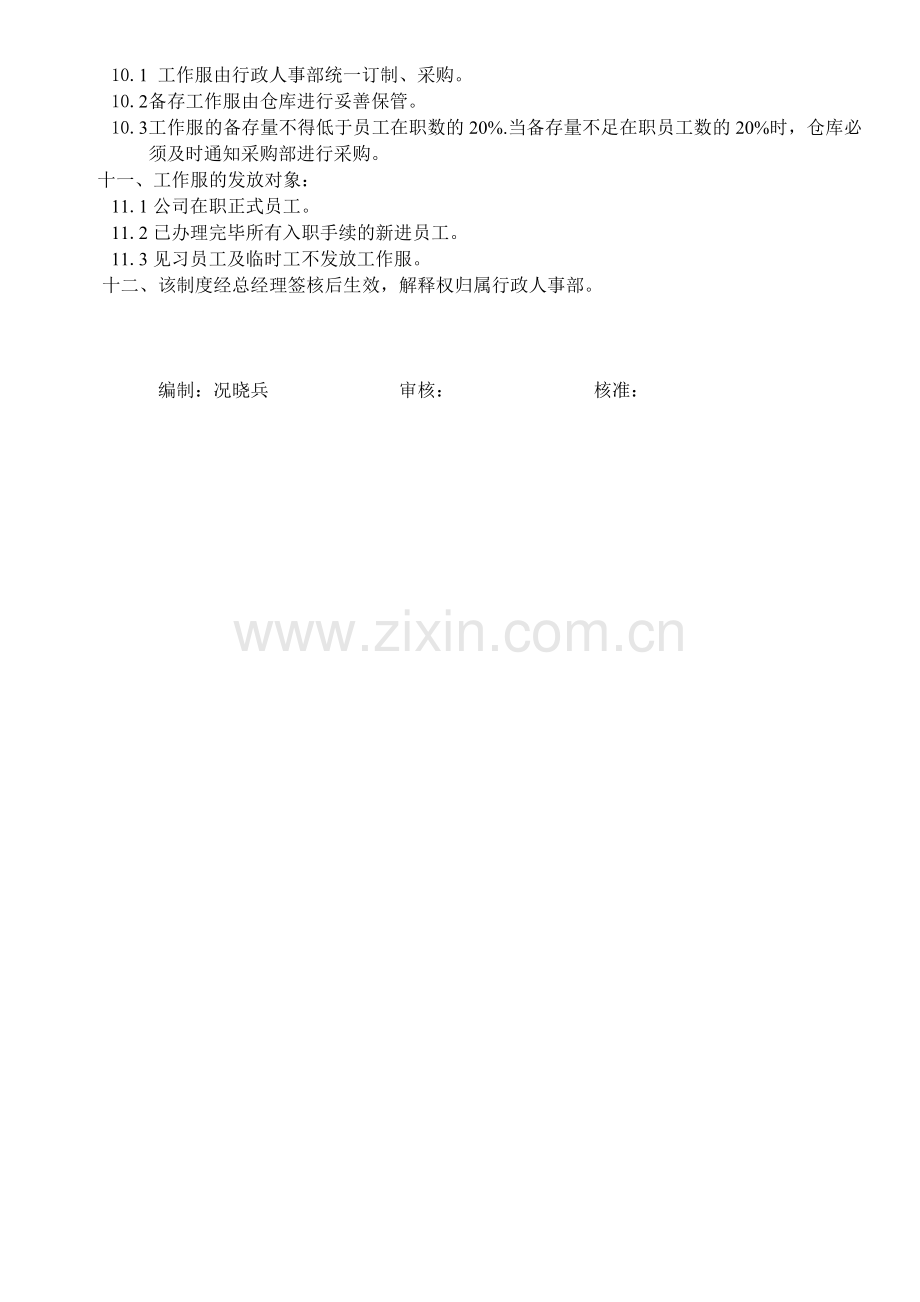 工作服管理规定.doc_第2页