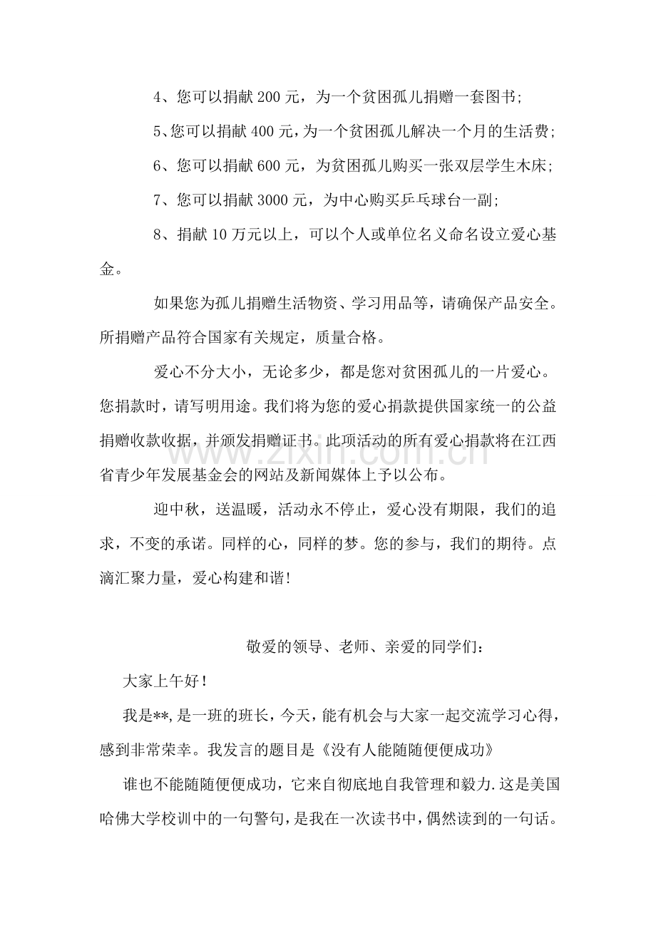 迎中秋-送温暖倡议书.doc_第2页