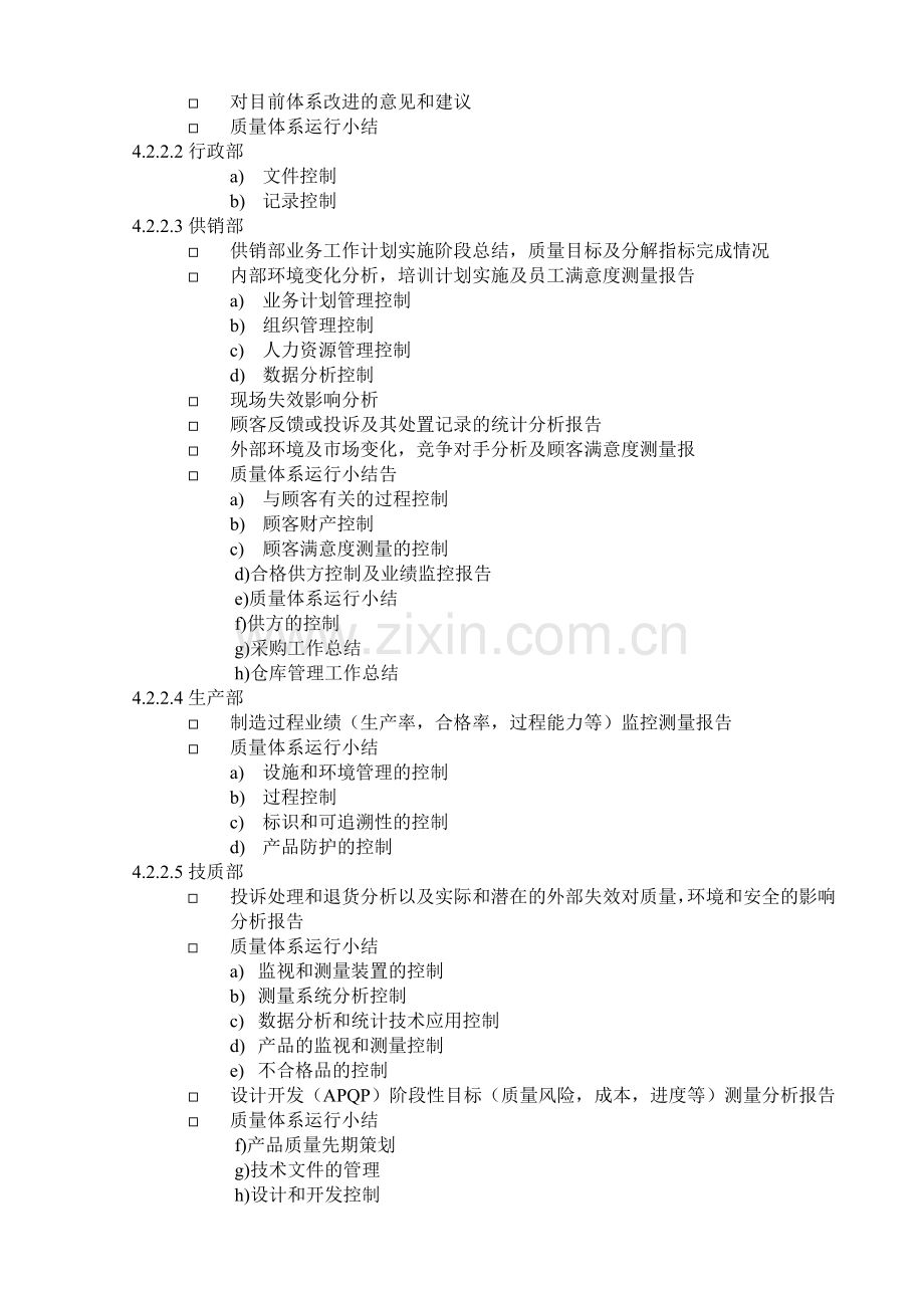 管理评审管理程序.doc_第2页