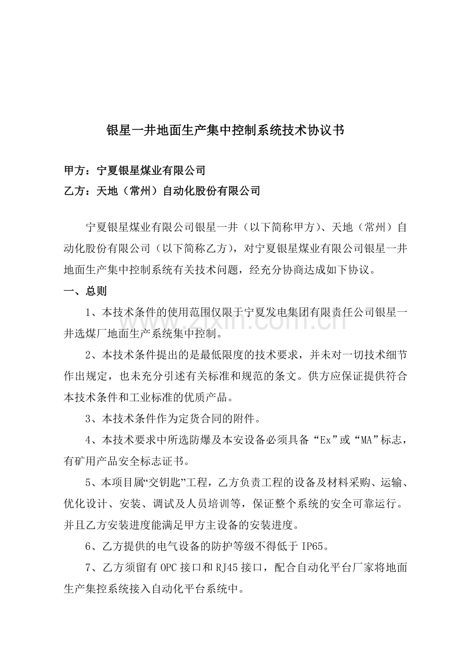 地面生产系统集中控制技术协议.doc_第2页
