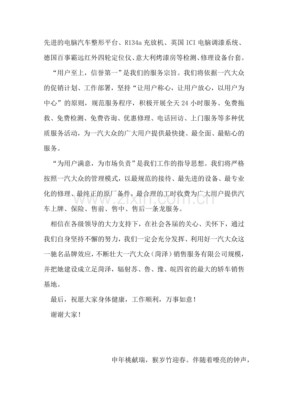 经理在汽车销售服务有限公司开业庆典的讲话-1.doc_第2页
