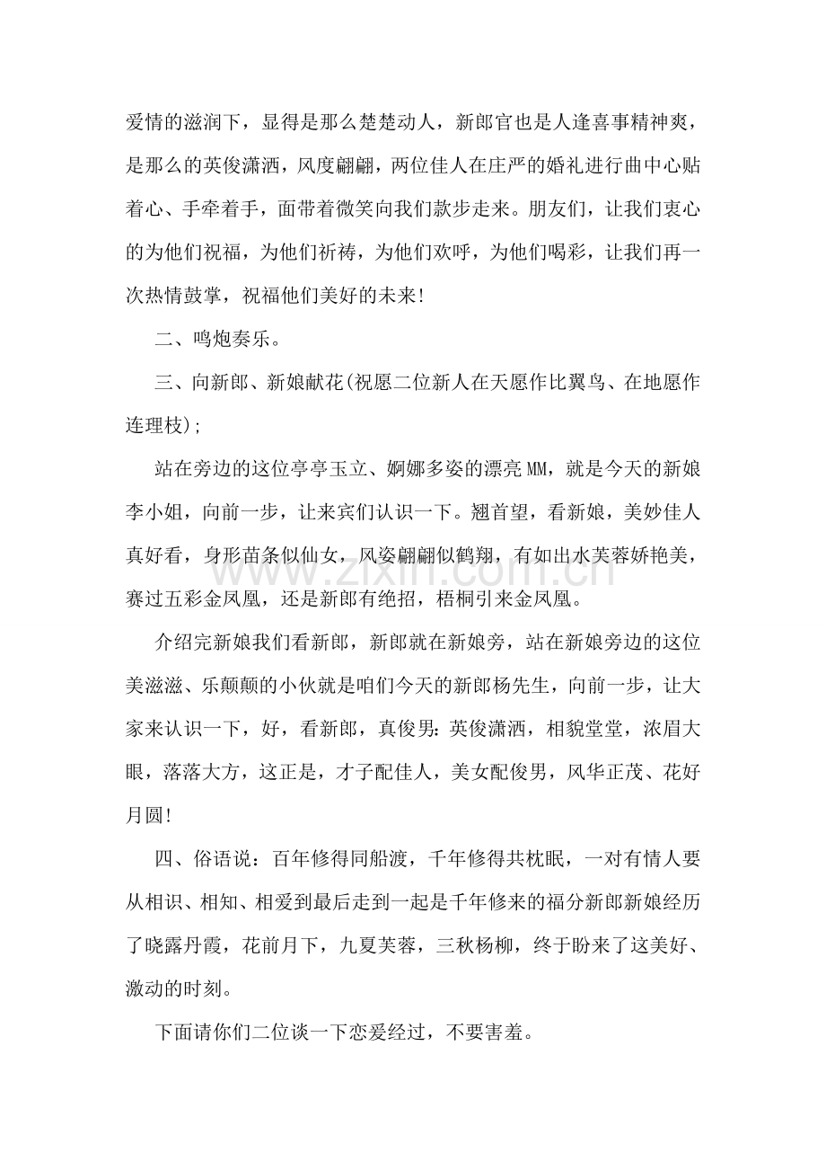 结婚典礼主持词.doc_第2页