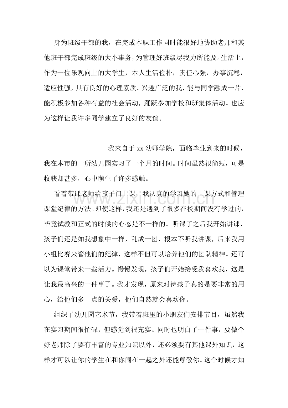 软件专业的大学生自我鉴定范.doc_第2页