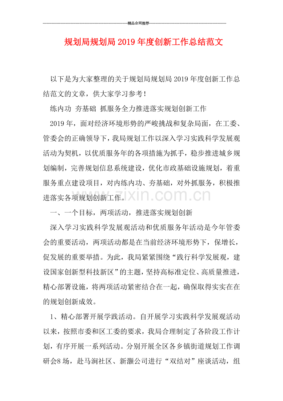 规划局规划局2019年度创新工作总结范文.doc_第1页
