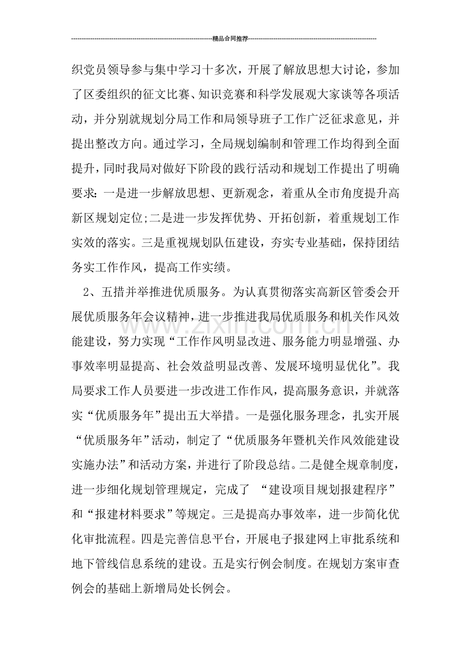 规划局规划局2019年度创新工作总结范文.doc_第2页