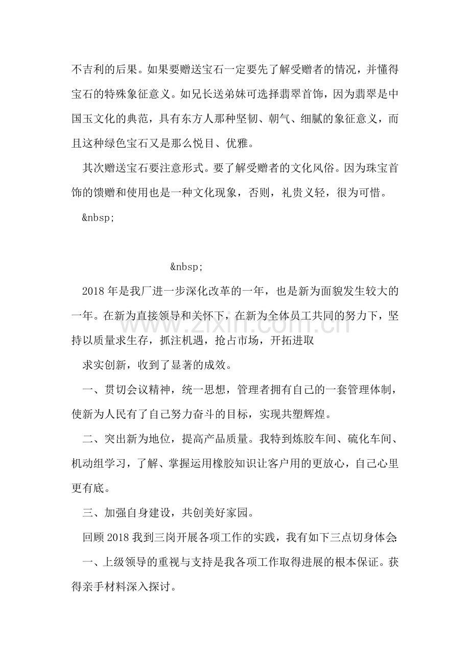 赠送珠宝的礼仪范文.doc_第2页