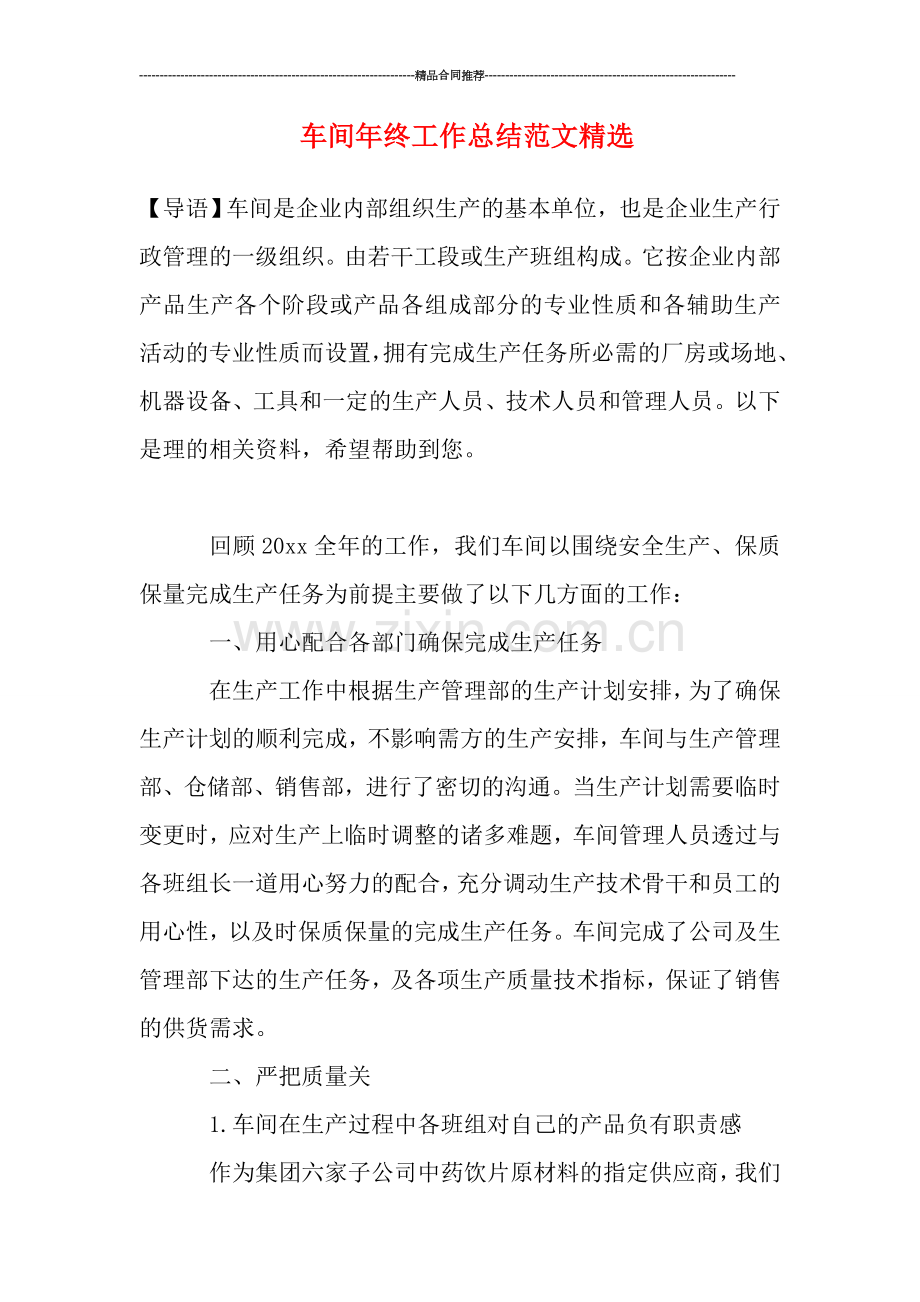 车间年终工作总结范文.doc_第1页