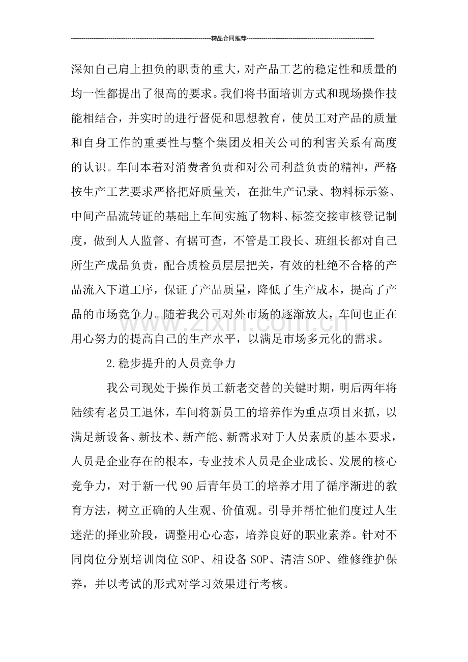 车间年终工作总结范文.doc_第2页
