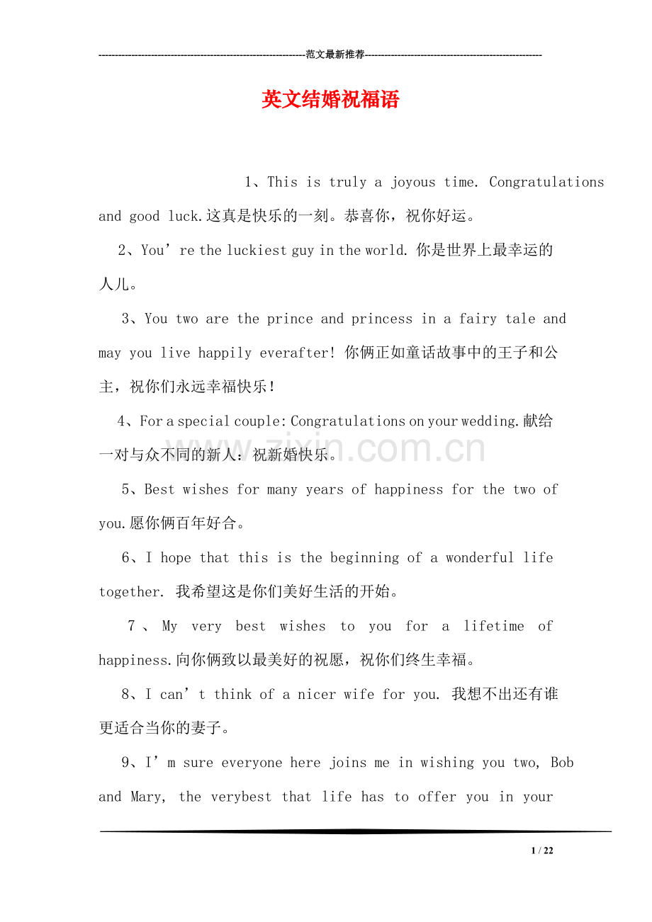英文结婚祝福语.doc_第1页
