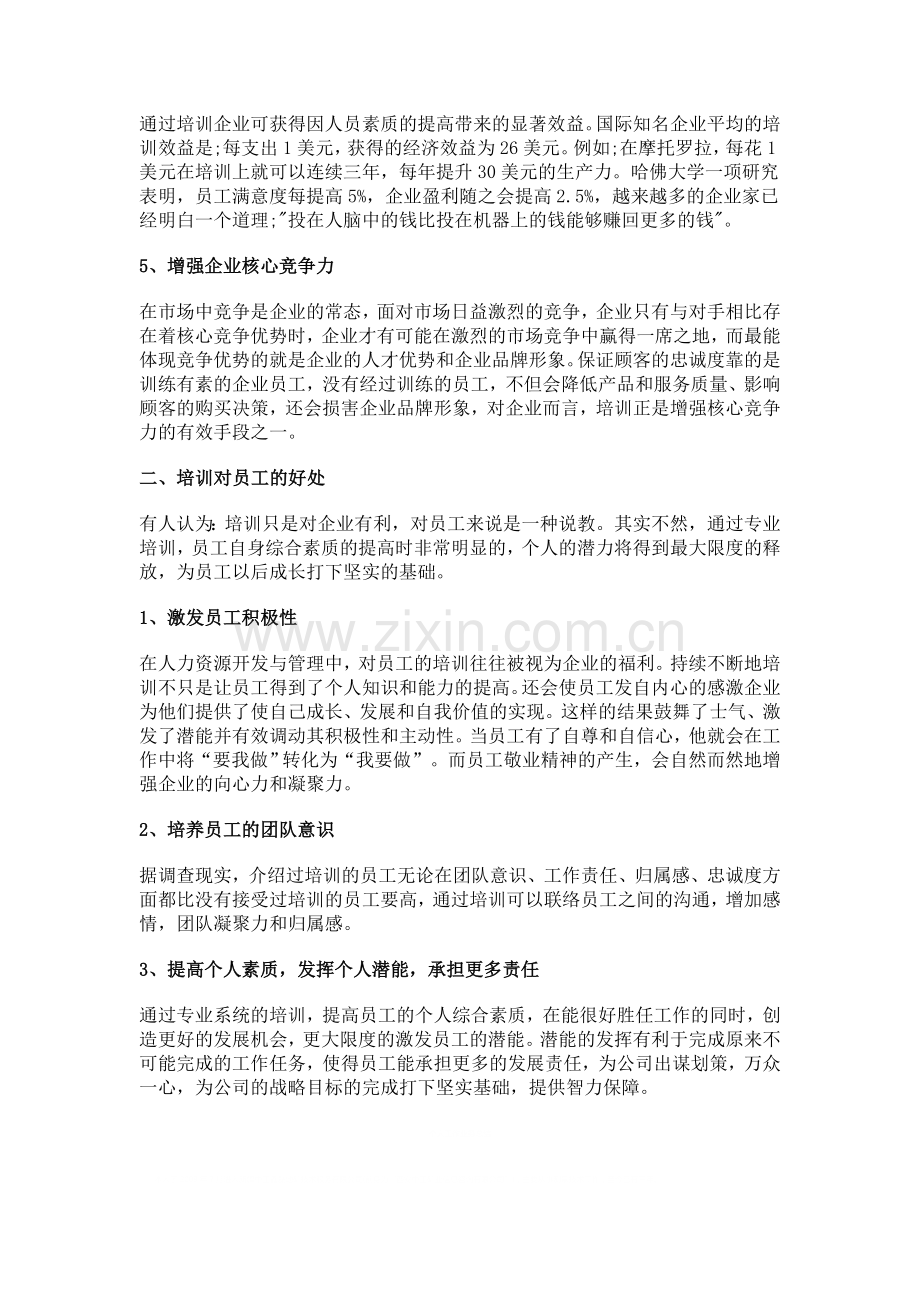 员工培训的作用.doc_第2页