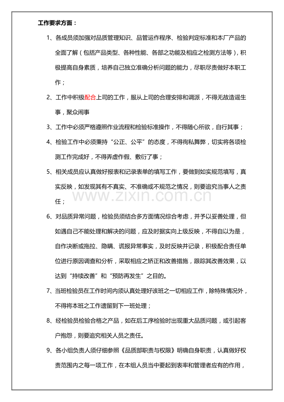 品质部内部管理制度.doc_第2页