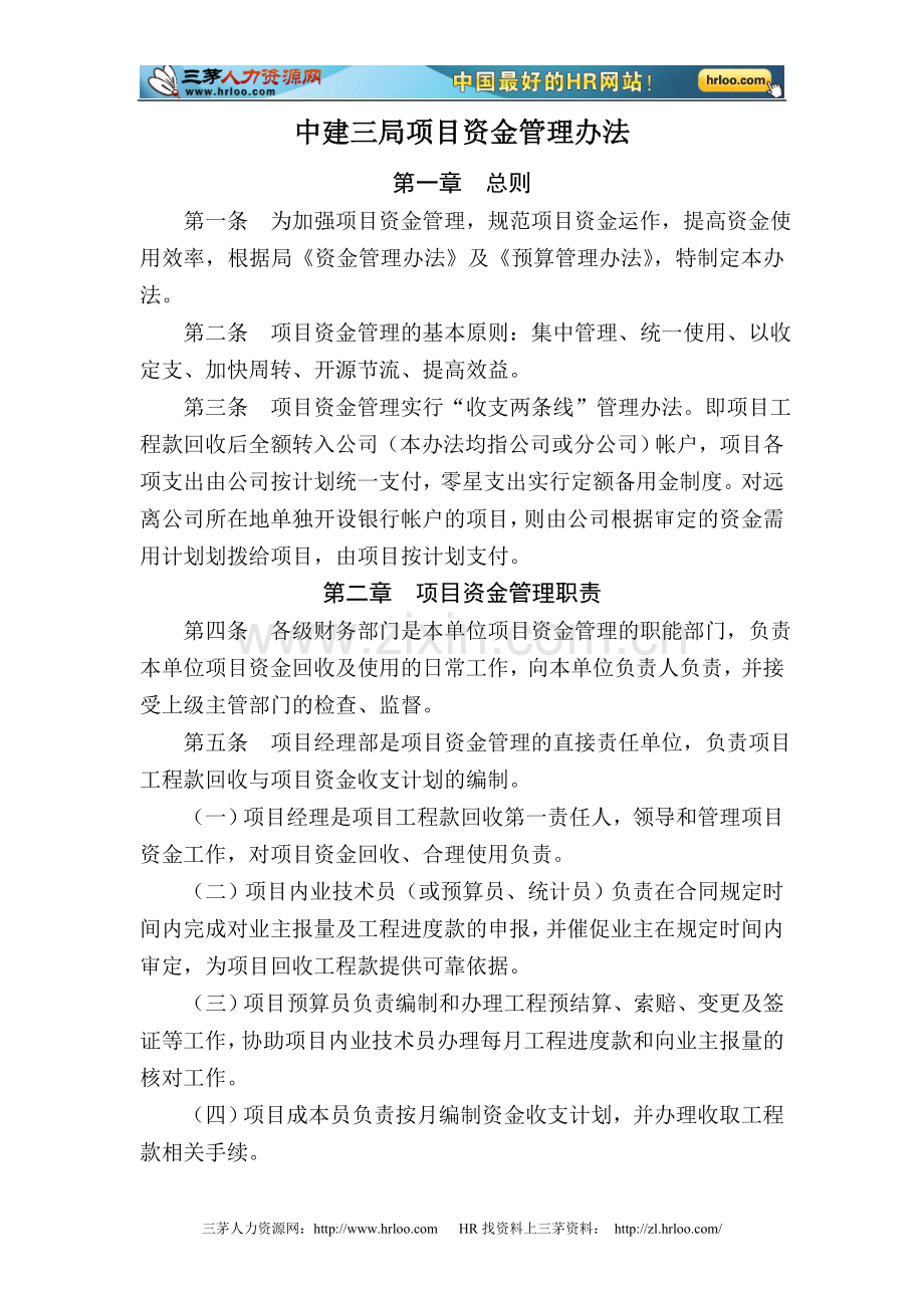 中建三局项目资金管理办法.doc_第1页