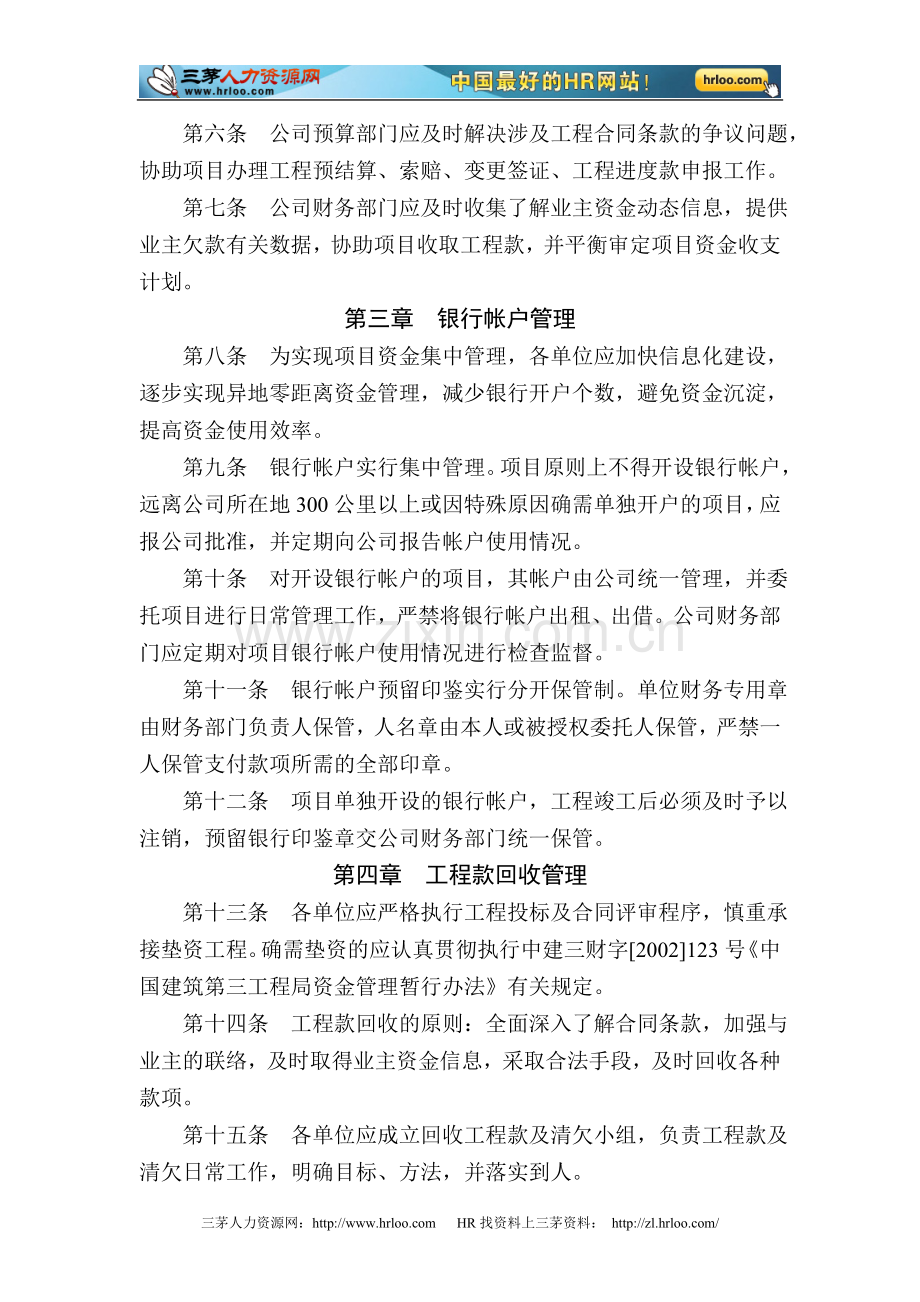 中建三局项目资金管理办法.doc_第2页