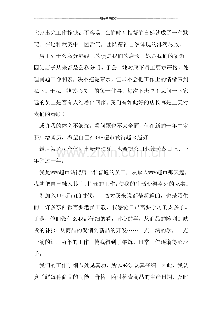 超市员工个人年终工作总结范文.doc_第2页