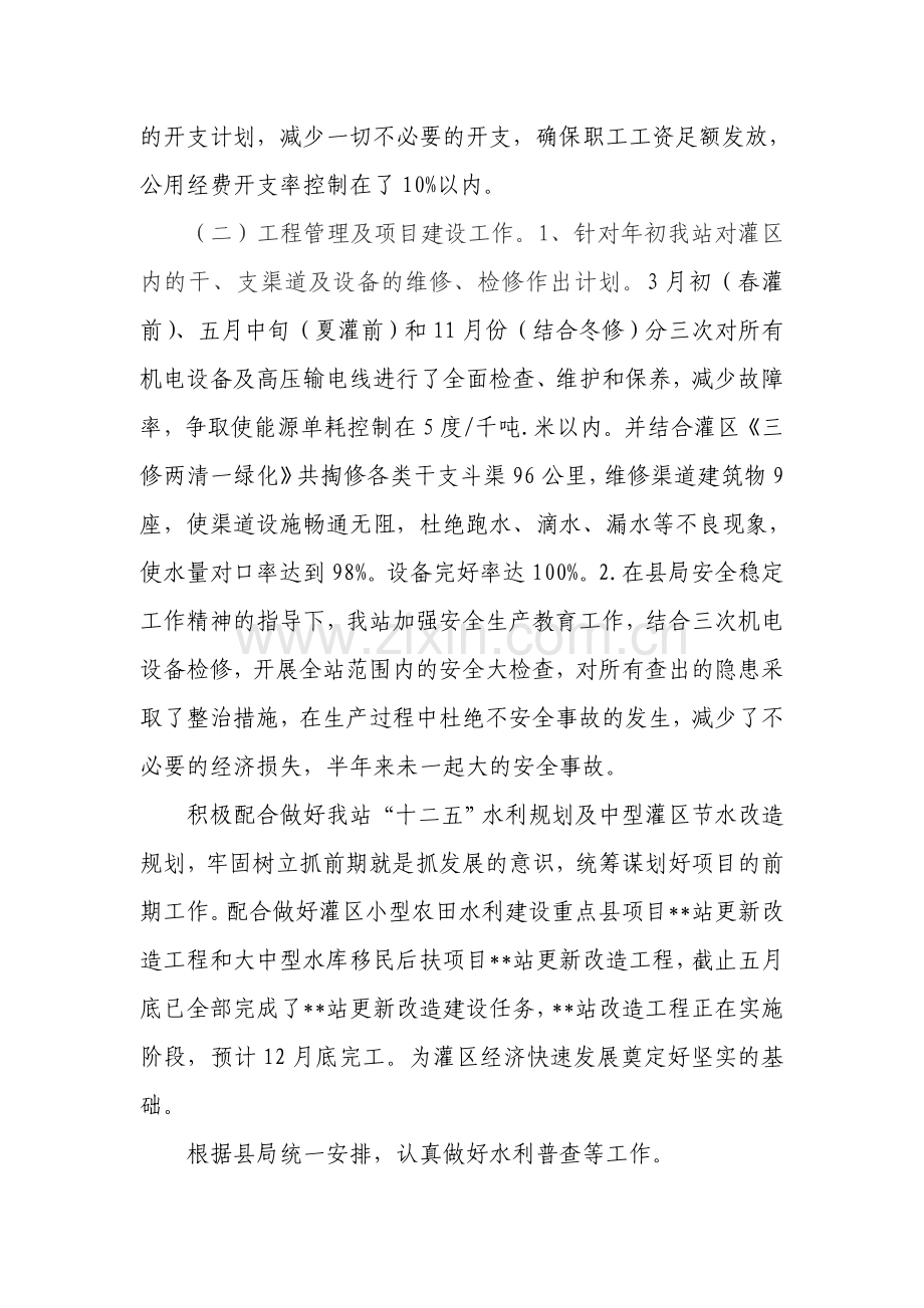 泾阳县抽水站2011年工作总结.doc_第2页