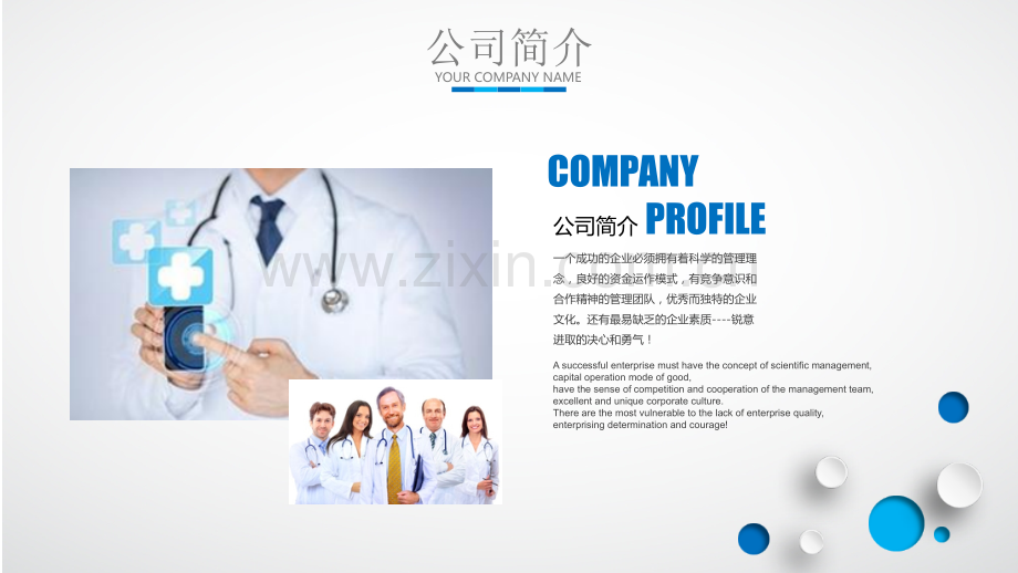医疗相关项目PPT模板.ppt_第2页
