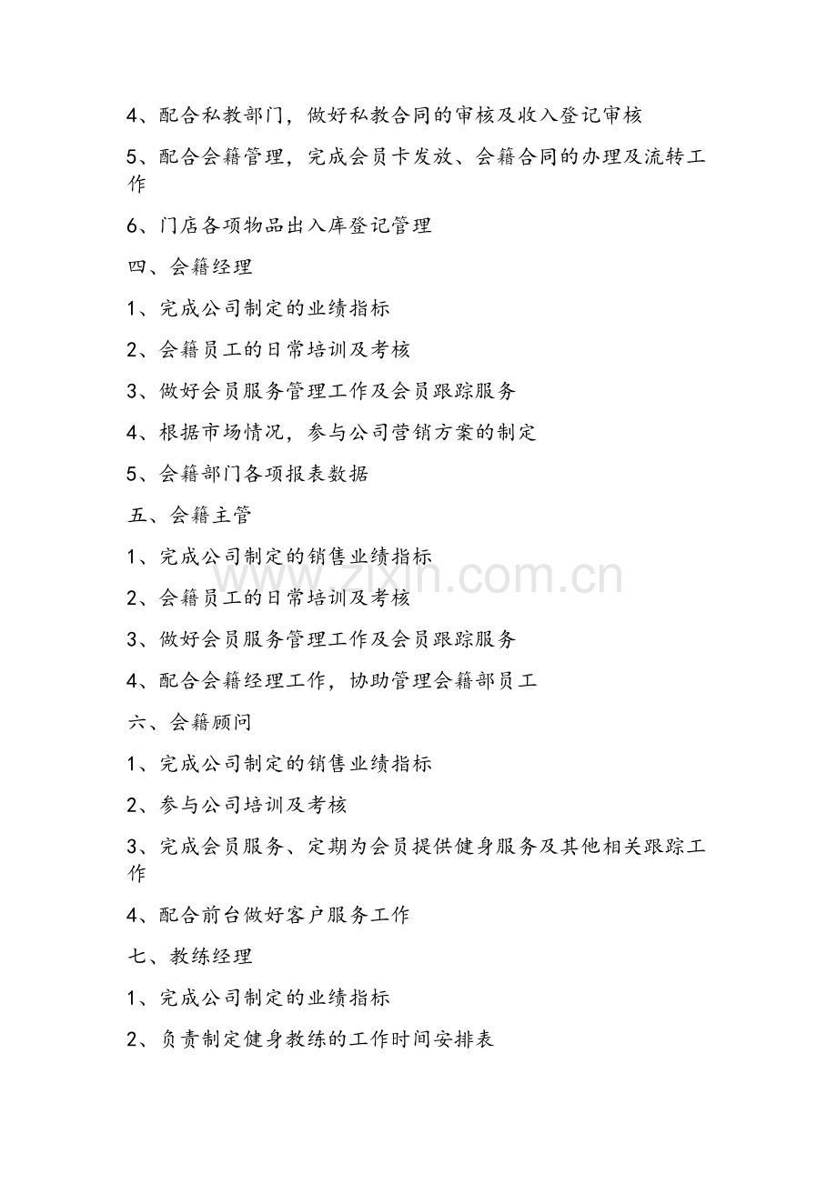 健身俱乐部门店岗位职责.doc_第2页