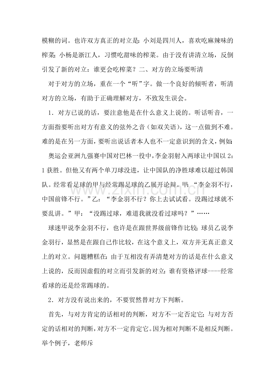 让道理说服双方.doc_第2页