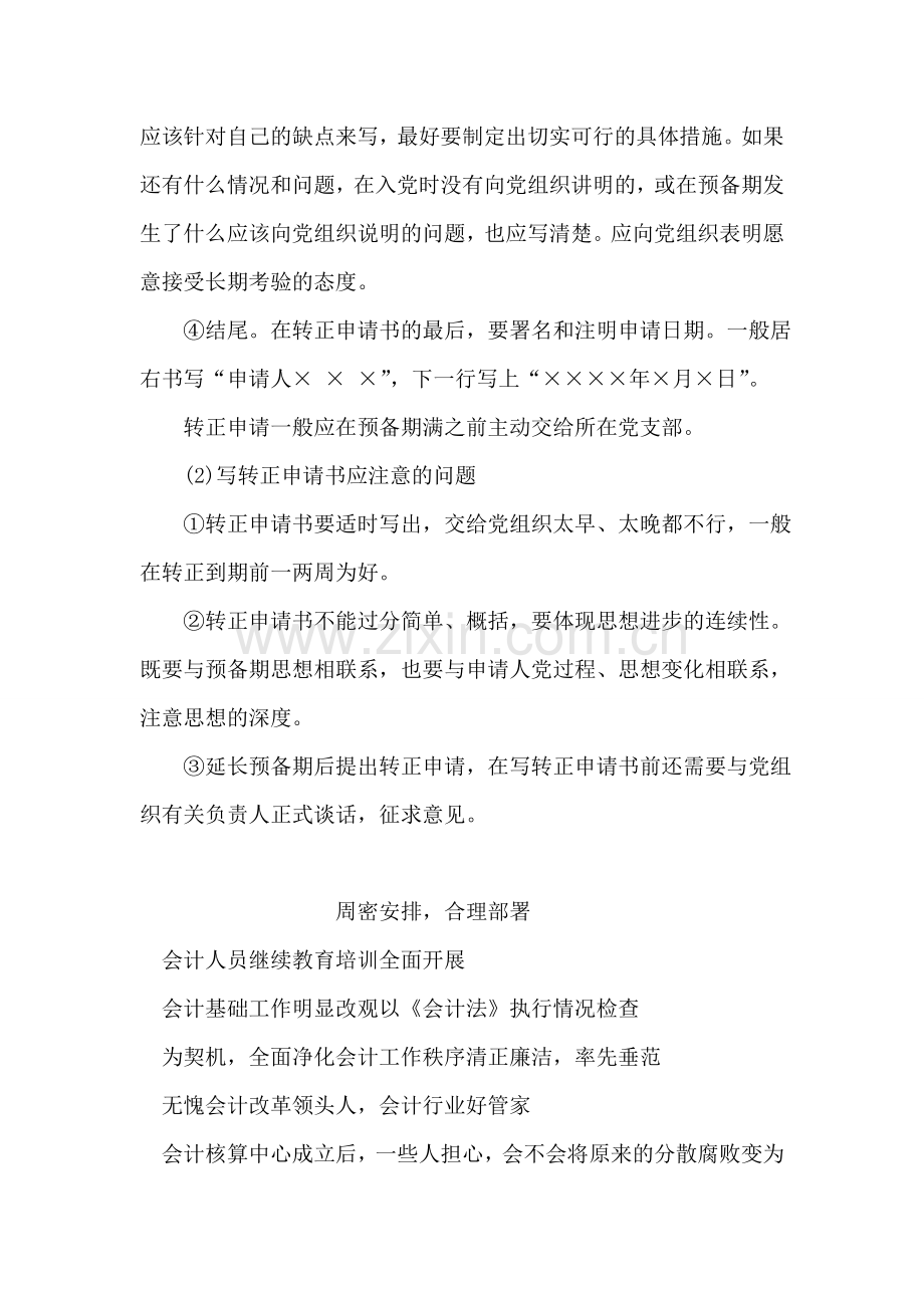 转正申请书怎么写？.doc_第2页