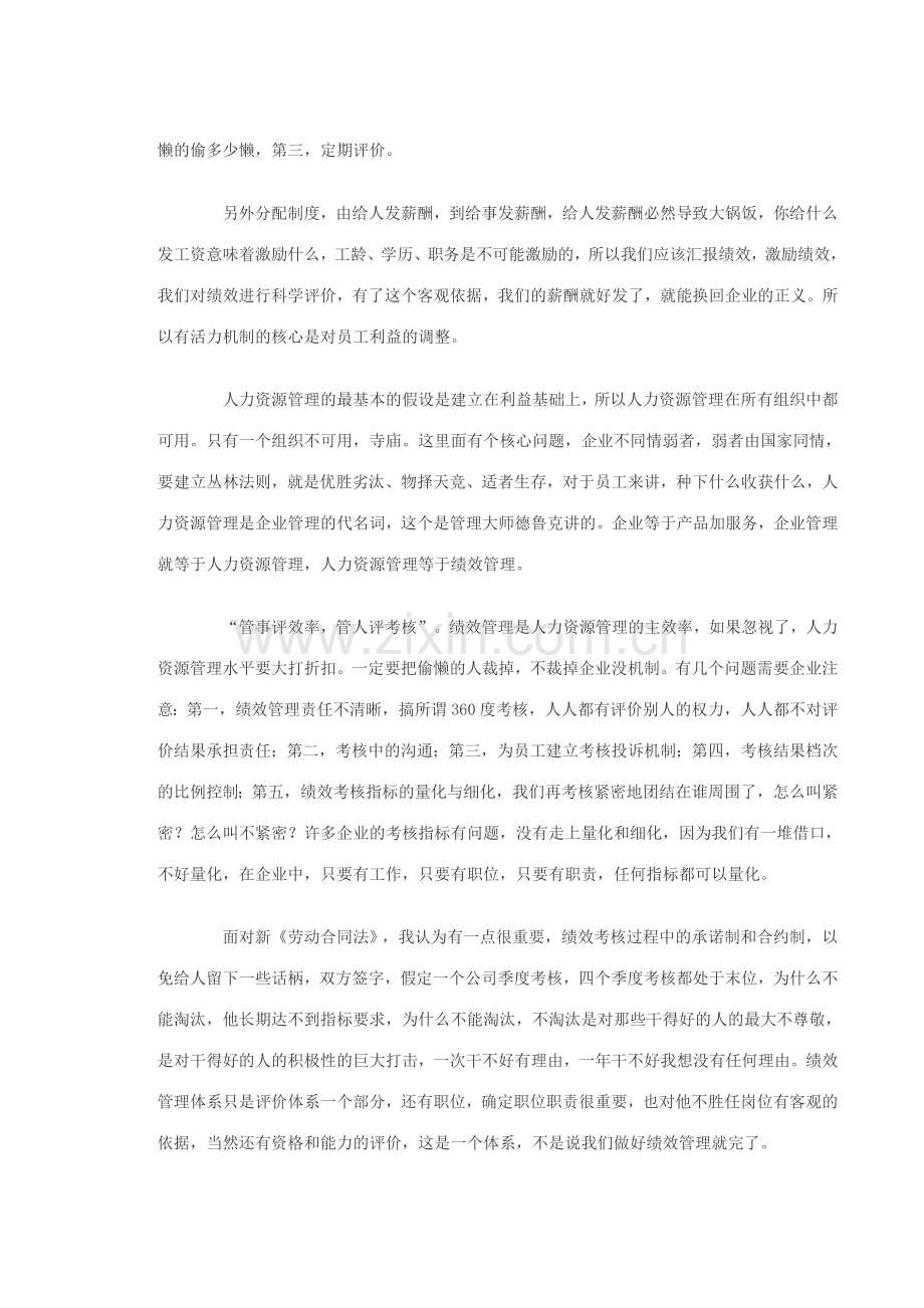 绩效管理与优胜劣汰.doc_第2页