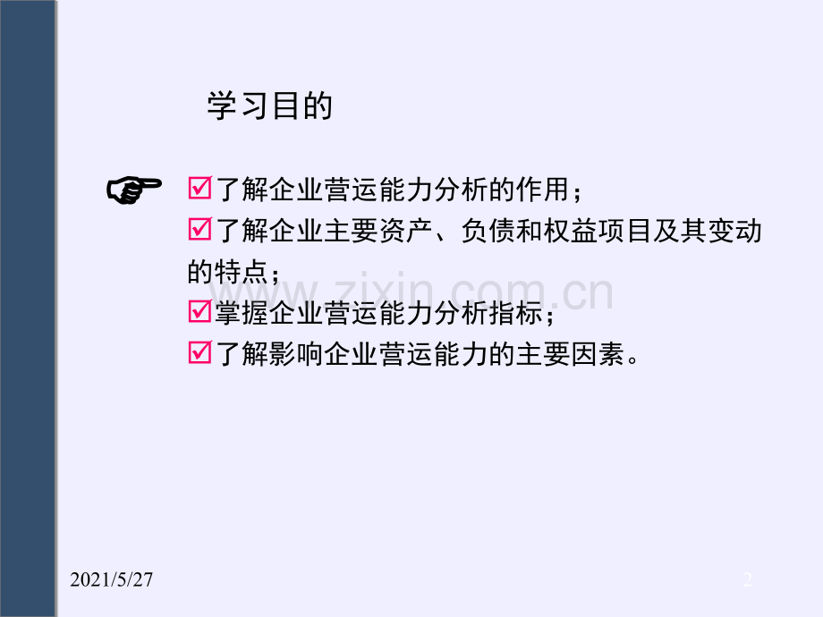 财务报表分析-3.ppt_第2页