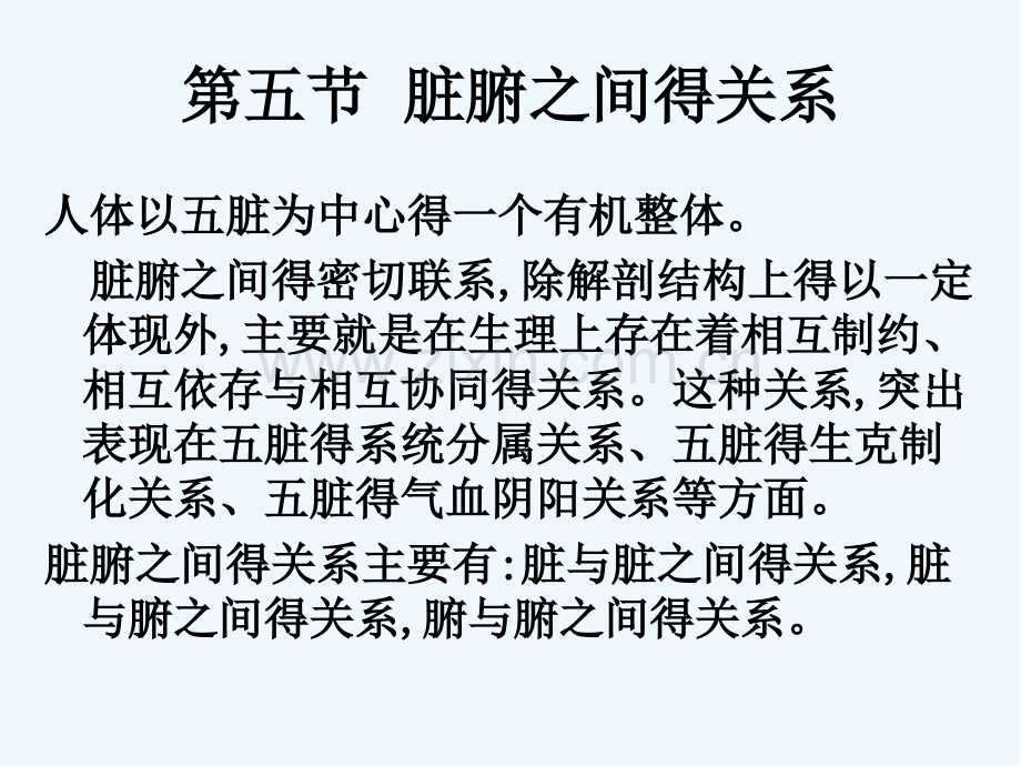 藏象脏腑关系.pptx_第2页