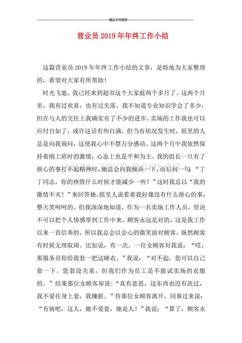 营业员2019年年终工作小结.doc_第1页
