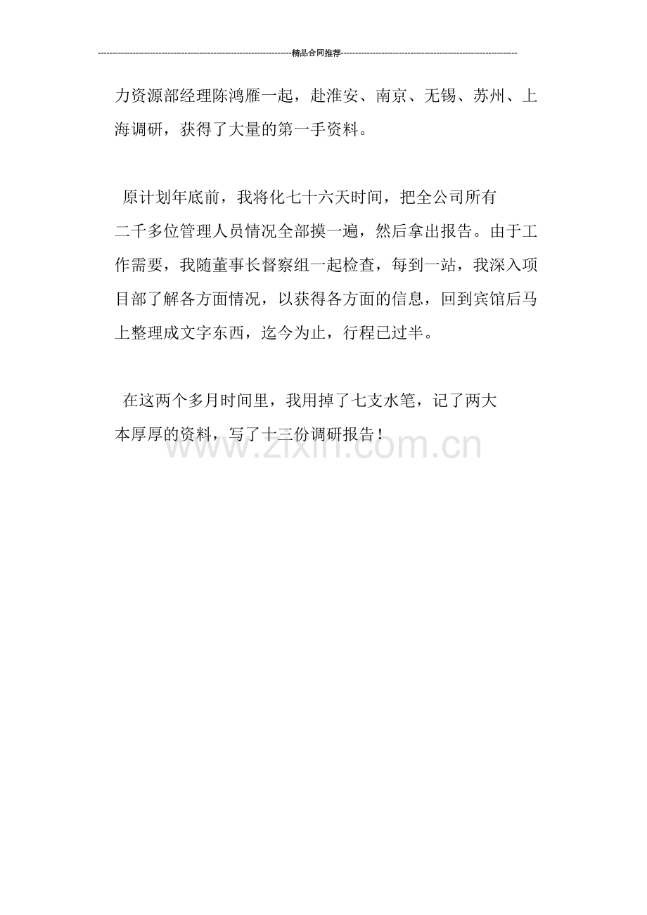 试用期工作总结--试用期我的思想工作总结.doc_第2页