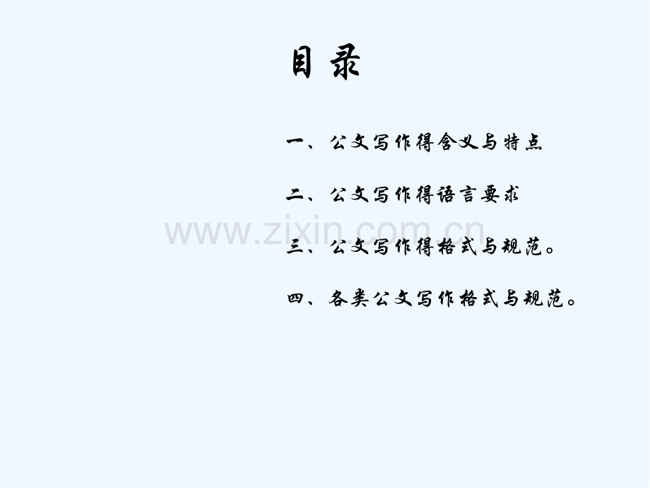公文写作课件.pptx_第2页