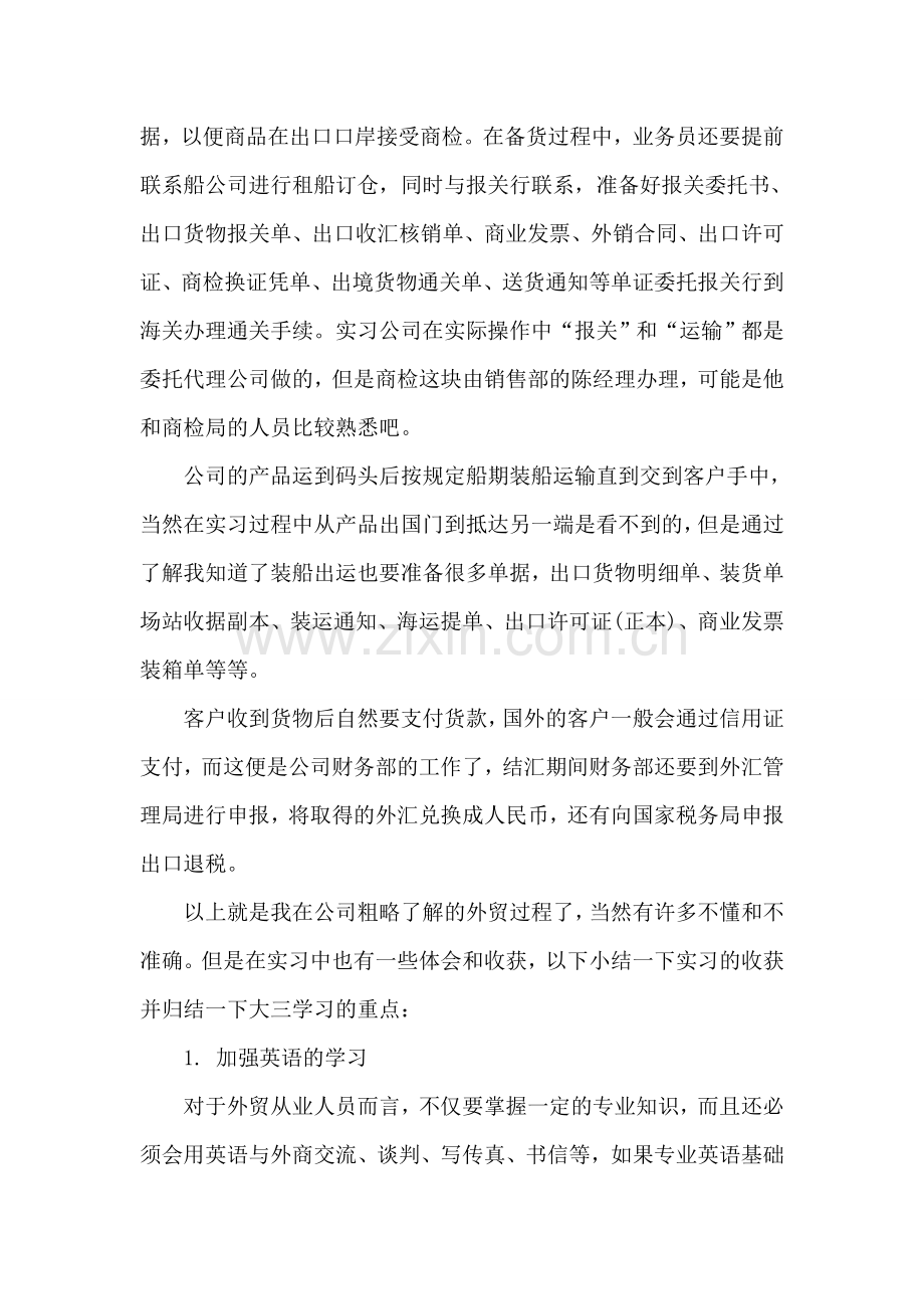 网上外贸业务实习报告范文.doc_第2页