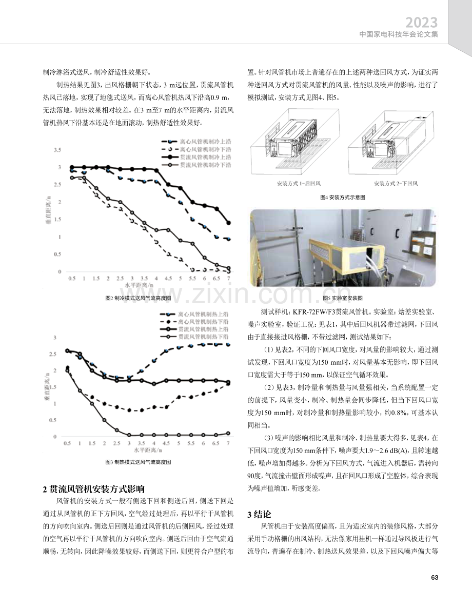 贯流风管机送风舒适性及安装方式影响的研究.pdf_第3页