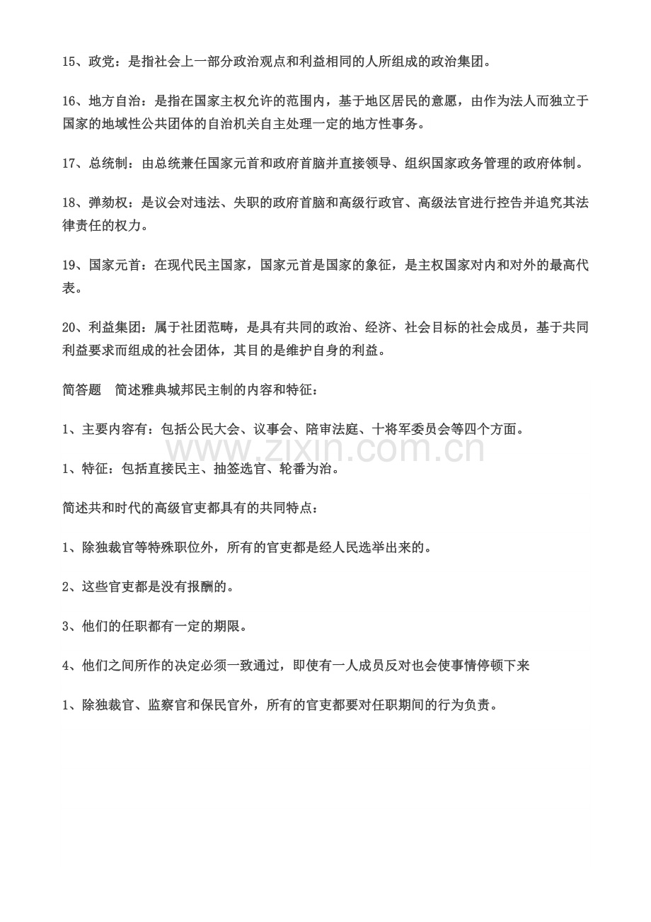 西方政治制度串讲.docx_第2页