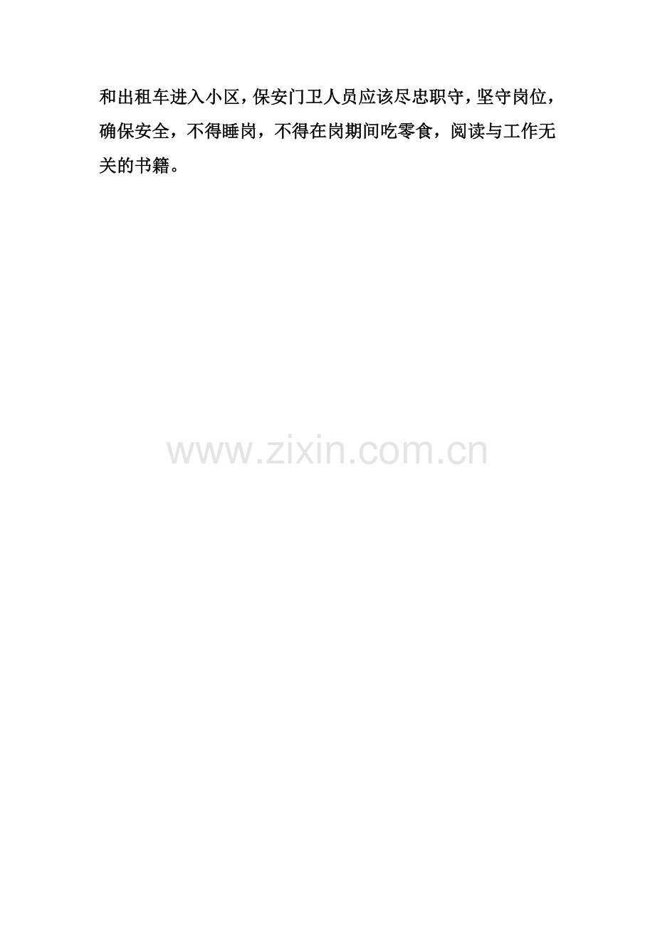 保安制度奖惩.doc_第2页