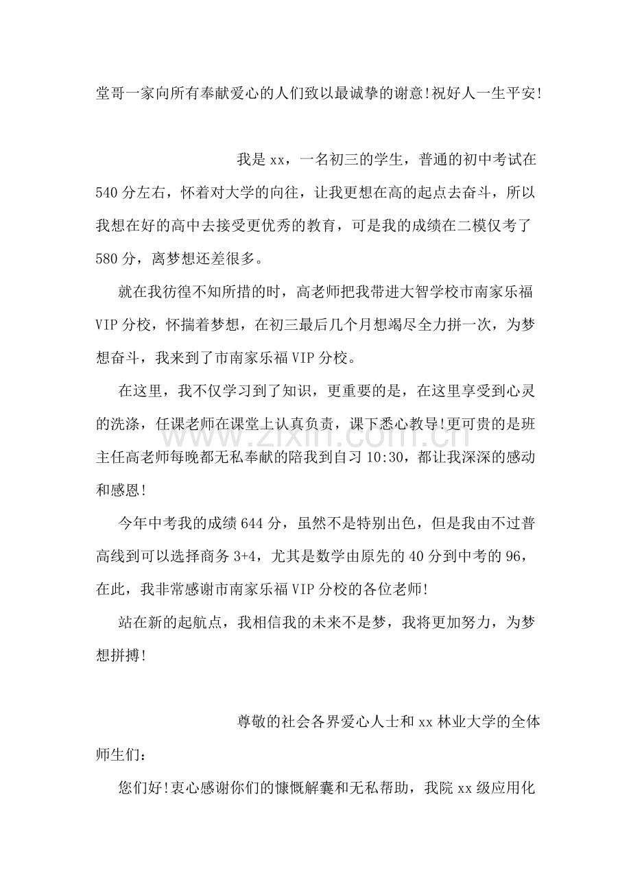 致所有爱心人士的一封感谢信.doc_第2页