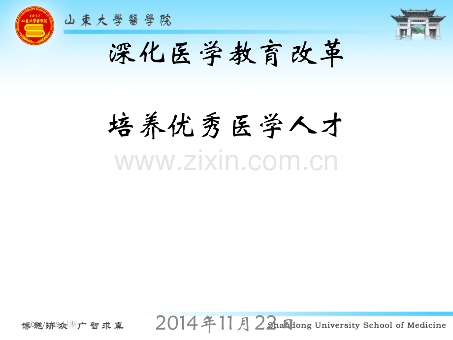 1.-国际医学教育改革趋势.ppt_第1页