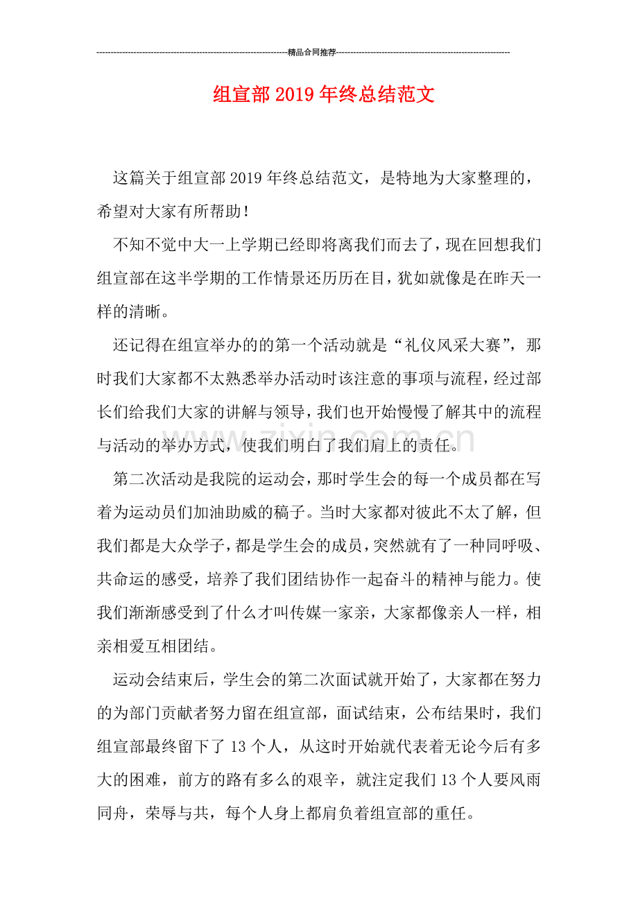 组宣部2019年终总结范文.doc_第1页