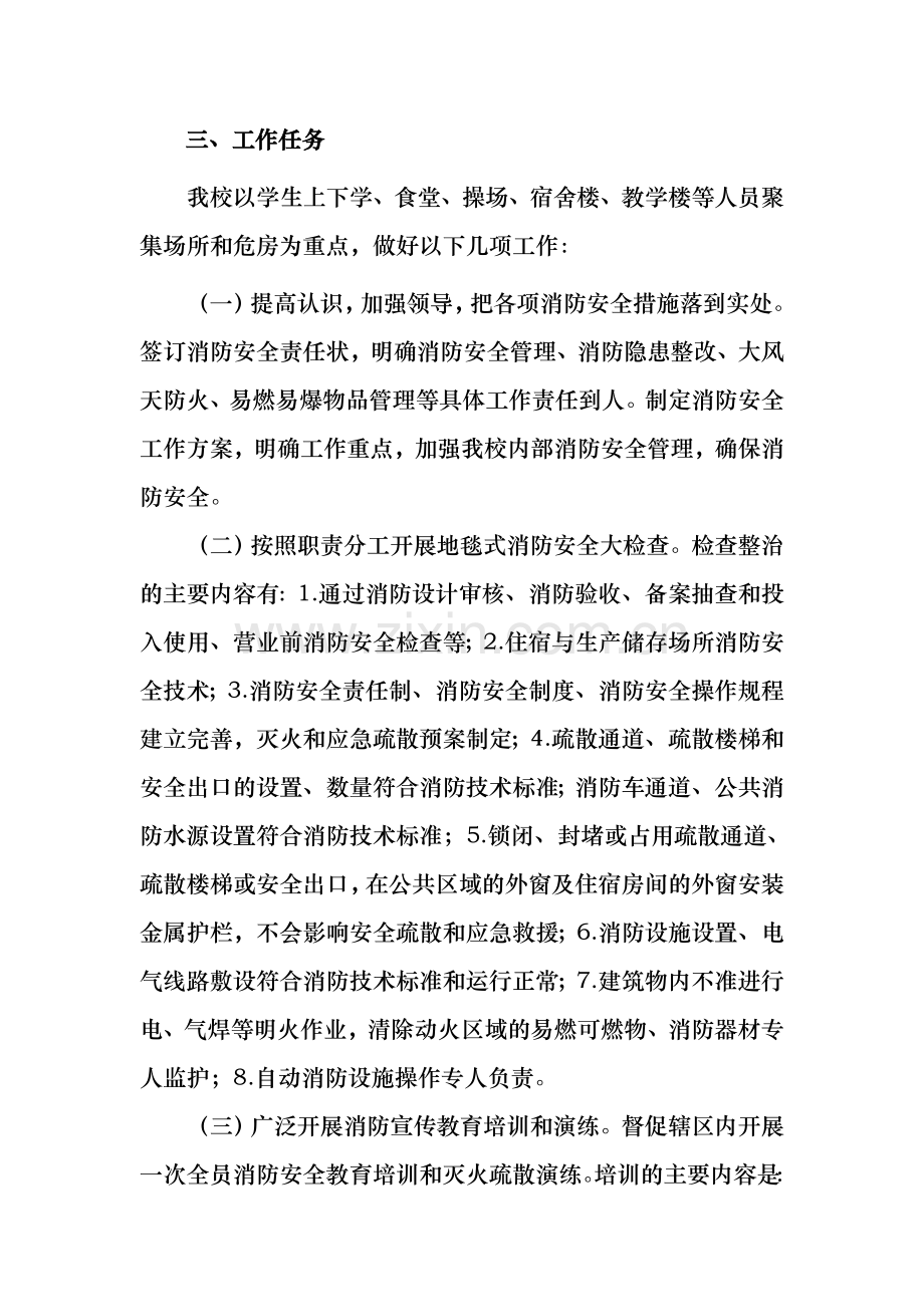 十八大校园消防安全排查情况汇报..doc_第2页