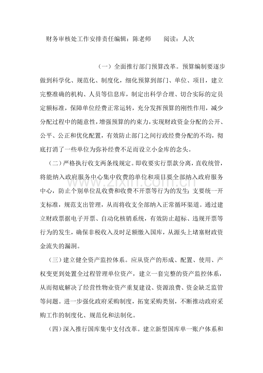 财务审核处工作安排.doc_第2页