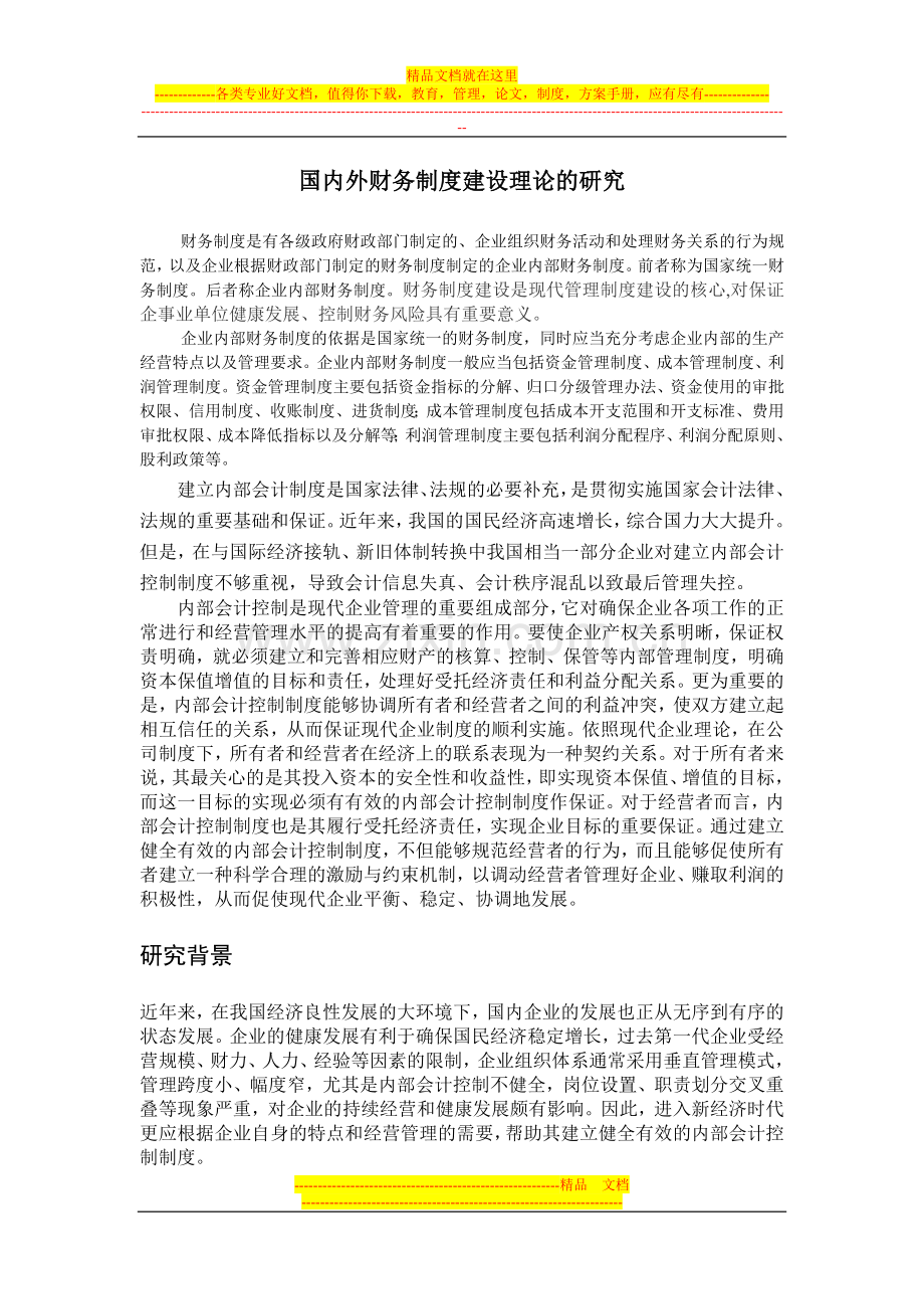 财务制度研究.doc_第1页