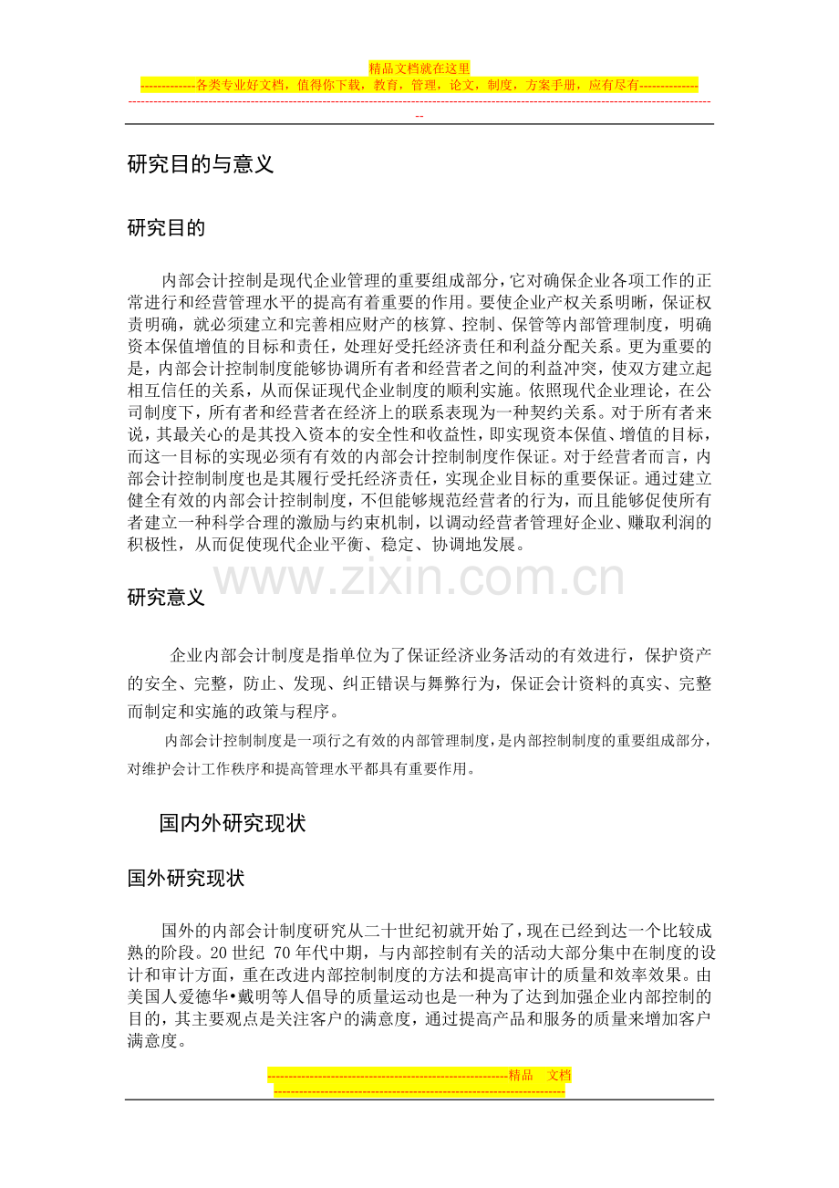 财务制度研究.doc_第2页