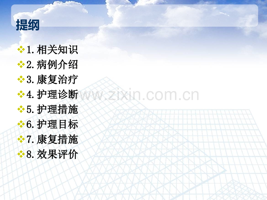 腰椎病护理查房.ppt_第2页