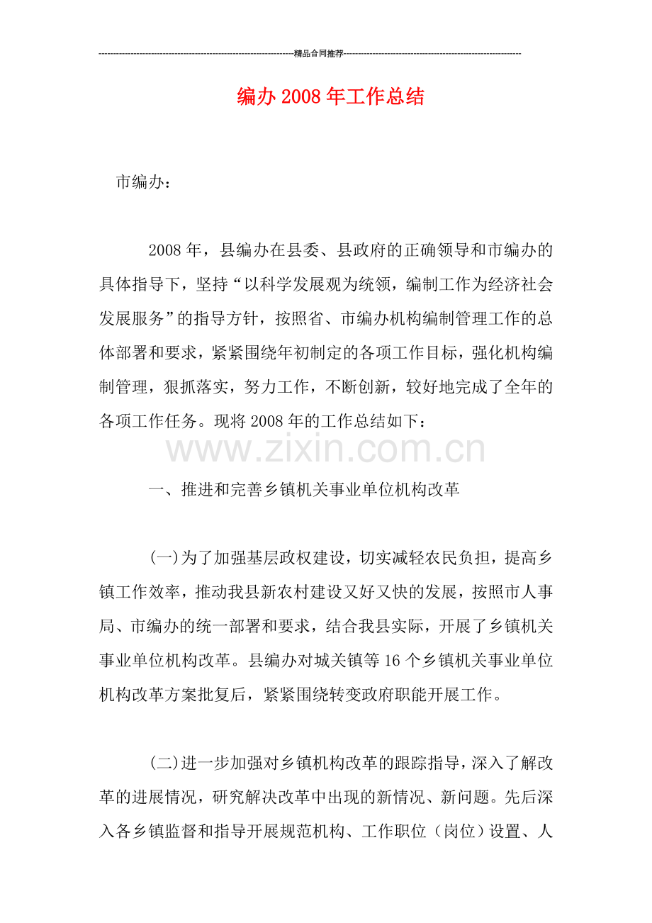 编办年工作总结.doc_第1页