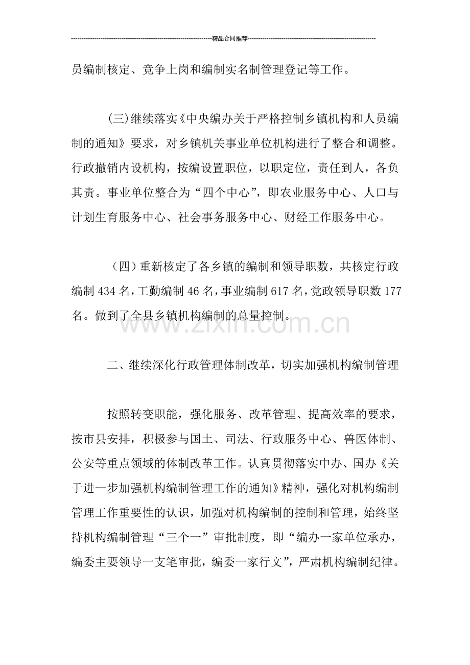 编办年工作总结.doc_第2页
