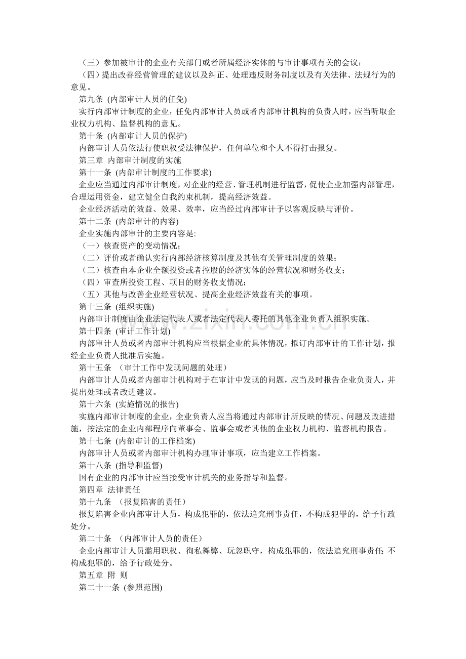 企业内部审计制度规定.doc_第2页