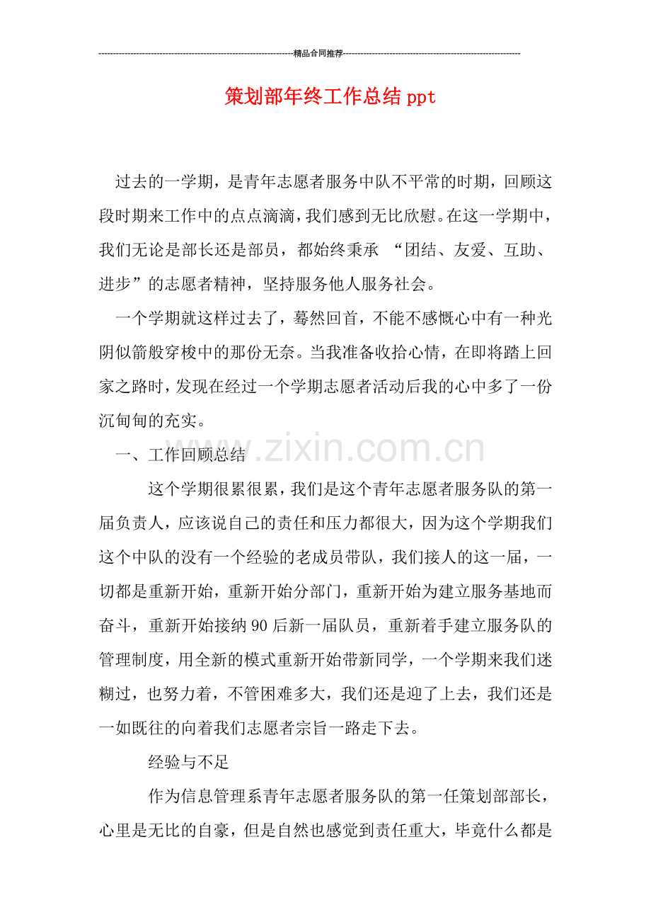 策划部年终工作总结ppt.doc_第1页